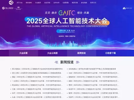 全球人工智能技术大会-聚焦“交叉、融合、相生、共赢”的办会主题