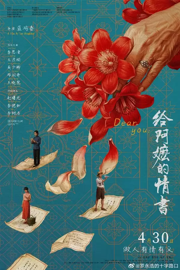罗永浩评《给阿嬷的情书》:叙事漏洞多却哭了好几次 计划二刷希望有上百亿票房