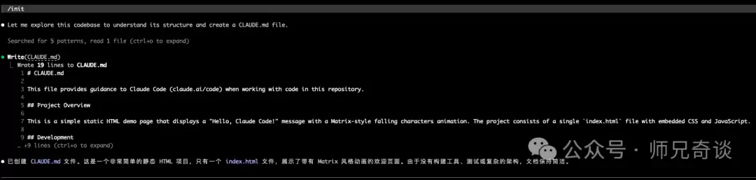 init CLAUDE.md文件