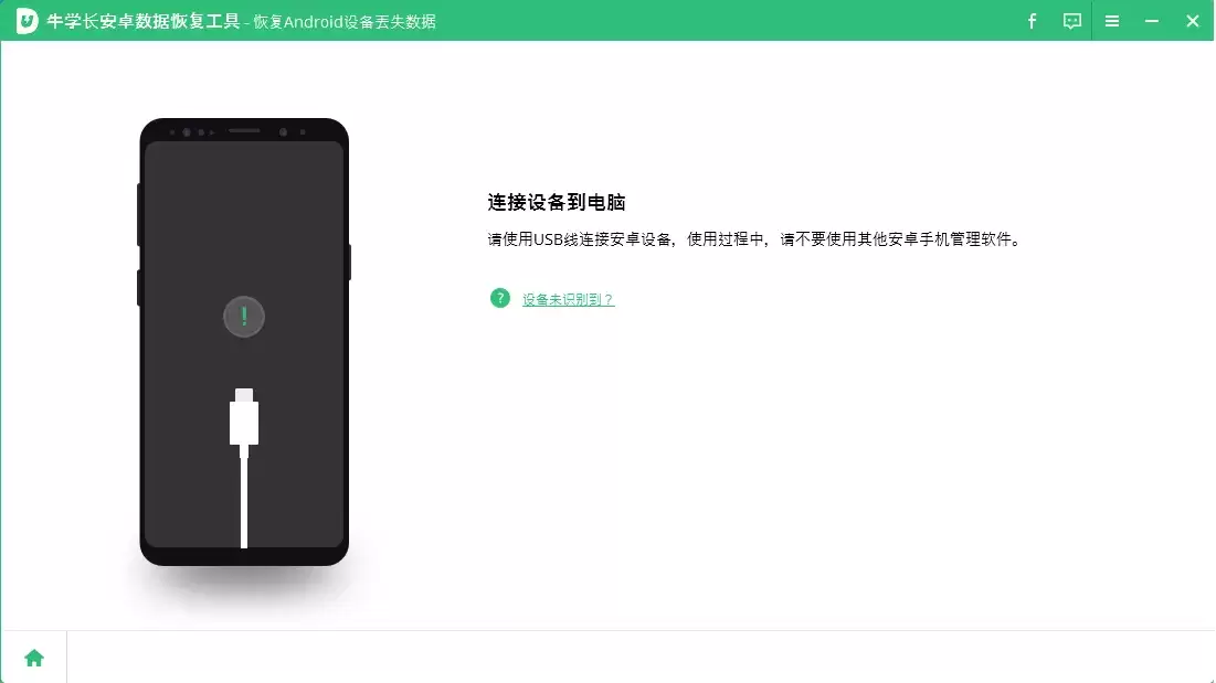 连接安卓设备到电脑