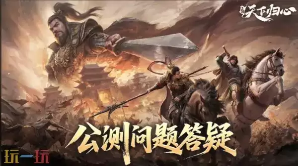三国天下归心充值返回规则 三国天下归心充值返回注意事项