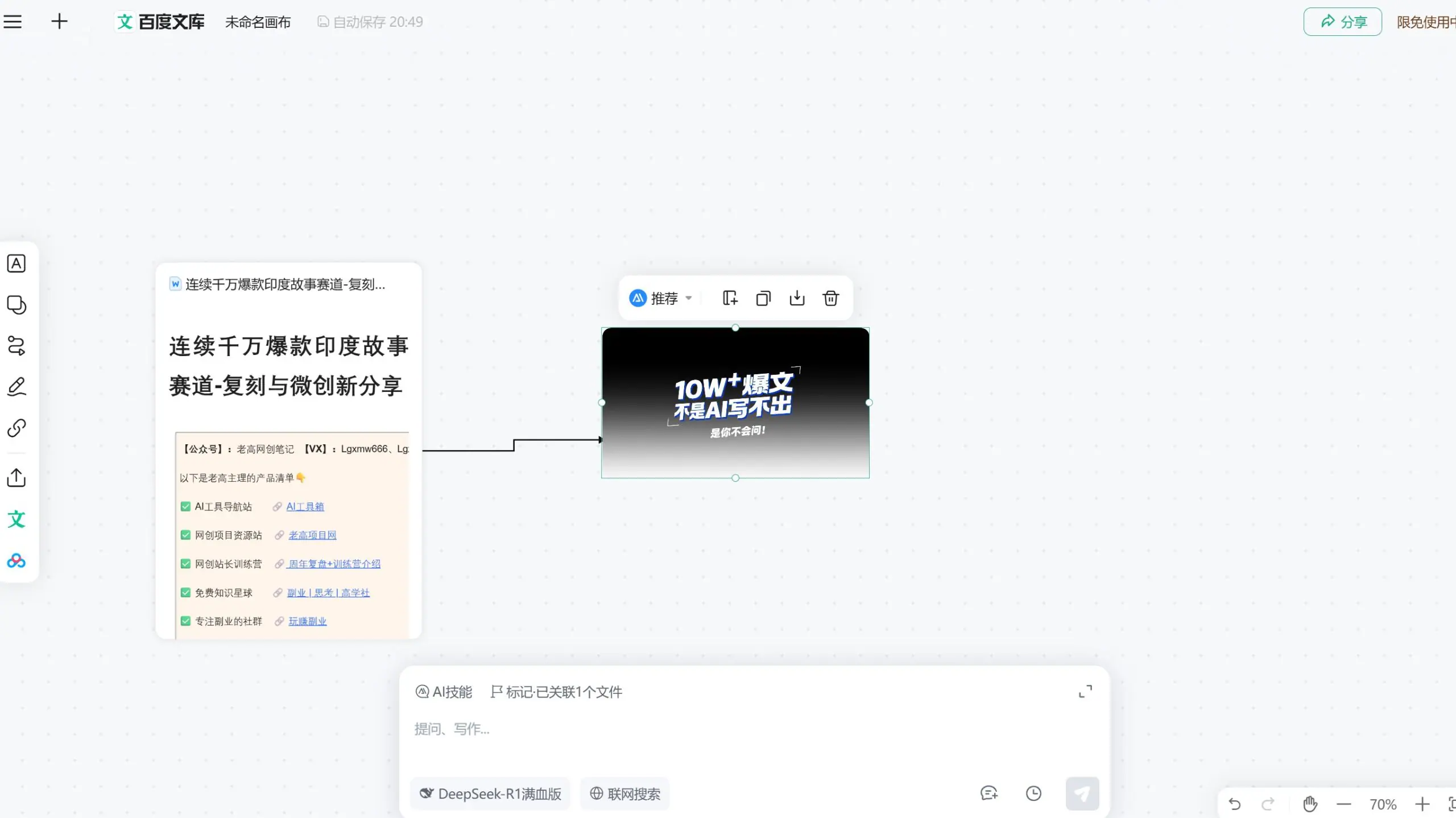 自由画布 – AI白板工具支持音视频总结与文档生成