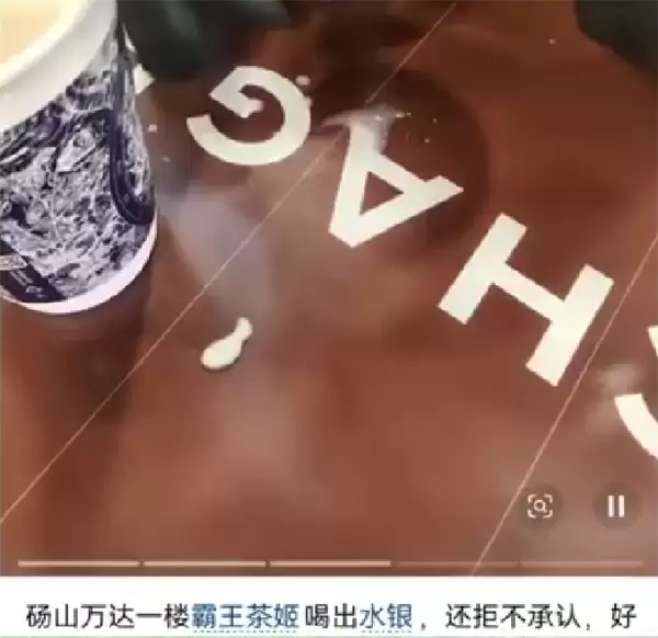 官方通报网民称霸王茶姬喝出水银：购买人自己投放