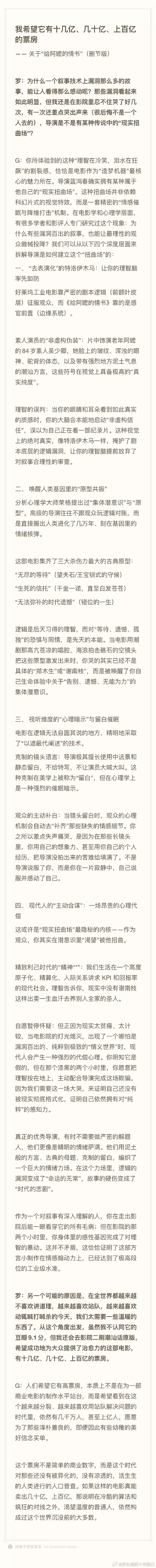罗永浩评《给阿嬷的情书》:叙事漏洞多却哭了好几次 计划二刷希望有上百亿票房