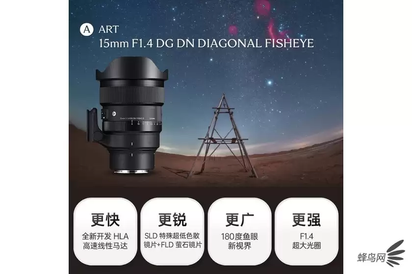 解锁特殊的视角 适马15mm F1.4 DG DN鱼眼售价12999元 解锁特殊的视角 适马15mm F1.4 DG DN鱼眼售价12999元