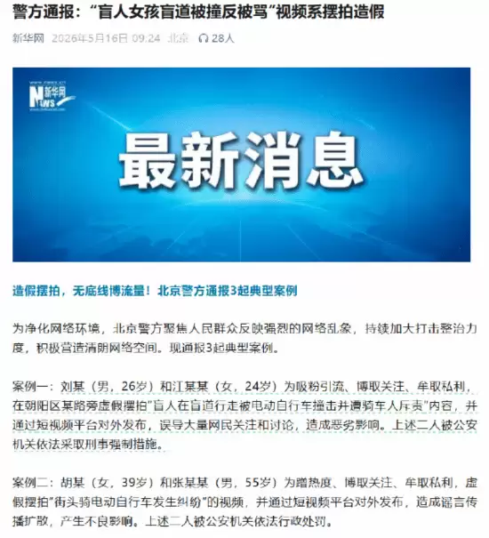 首都网警通报截图