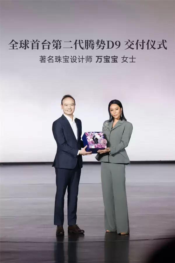 全球首台第二代腾势D9交付:车主为著名珠宝设计师万宝宝