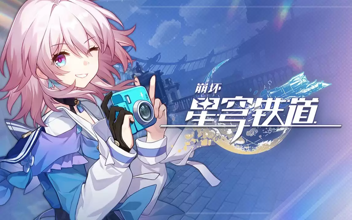 崩坏星穹铁道5月15日兑换码2026