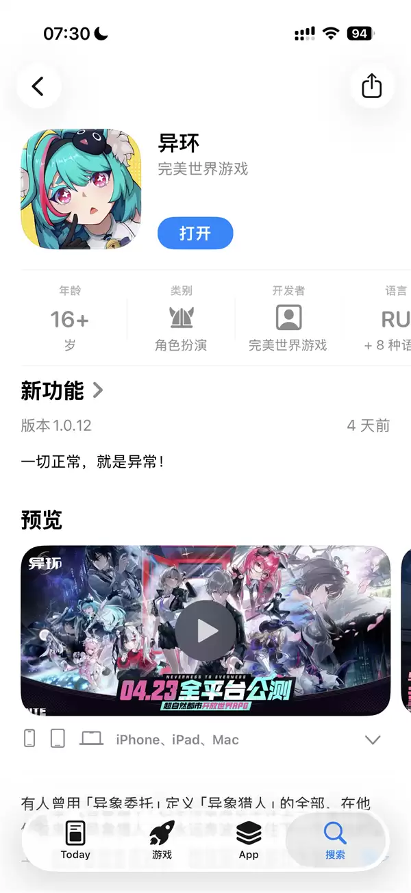 二次元GTA来了!完美世界自研RPG新游《异环》预下载:支持鸿蒙、安卓、iOS