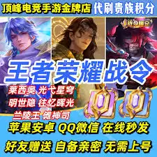 王者荣耀s41战令价格多少钱