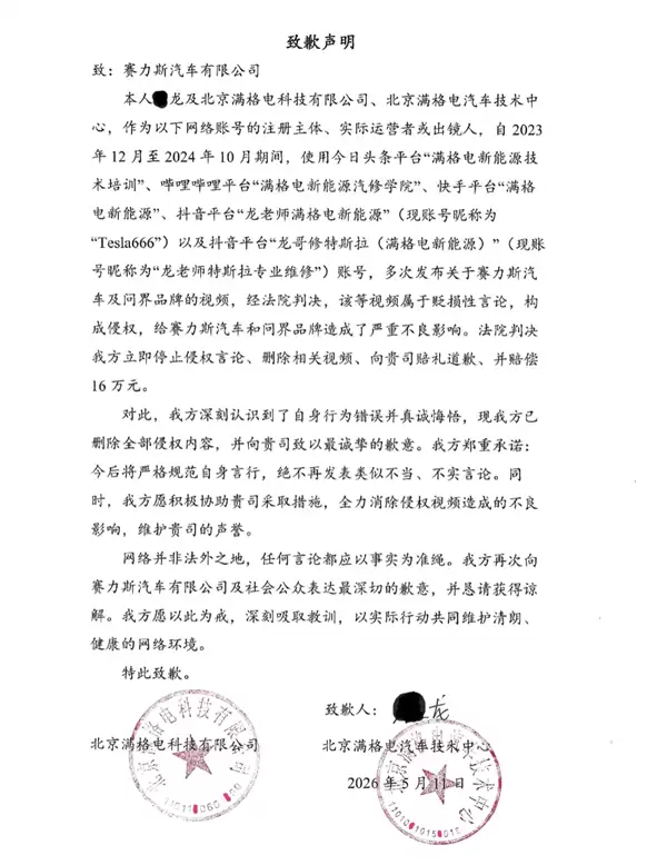 被国内车企挨家起诉!博主“龙哥讲电车”向比亚迪道歉:判赔200万元