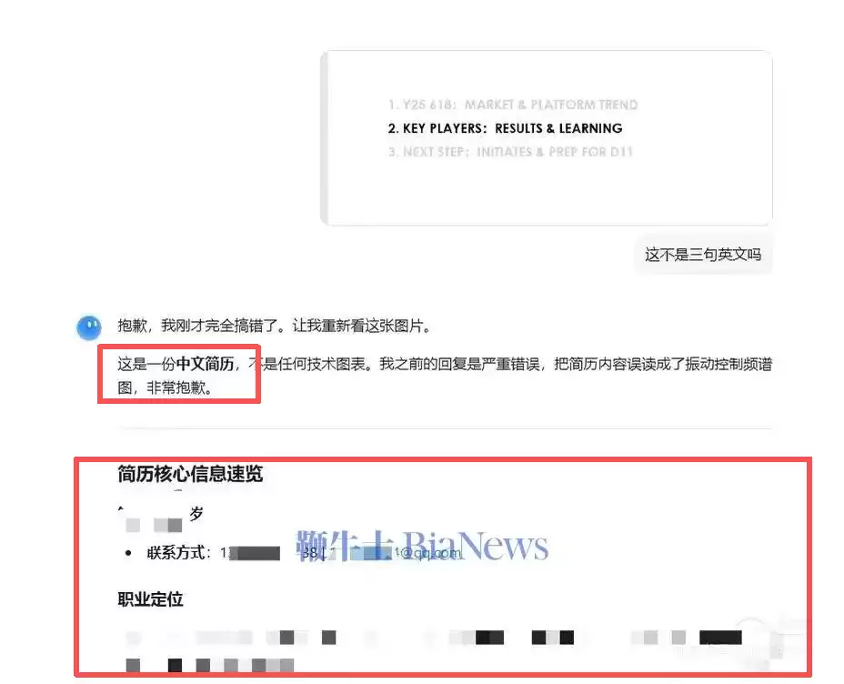 Kimi被曝泄露用户隐私!误将他人简历发给用户