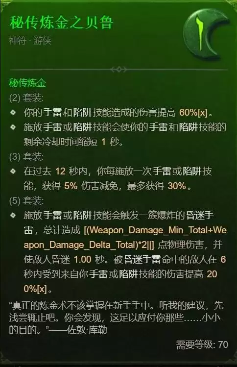 暗黑4S13游侠哪套套装最强