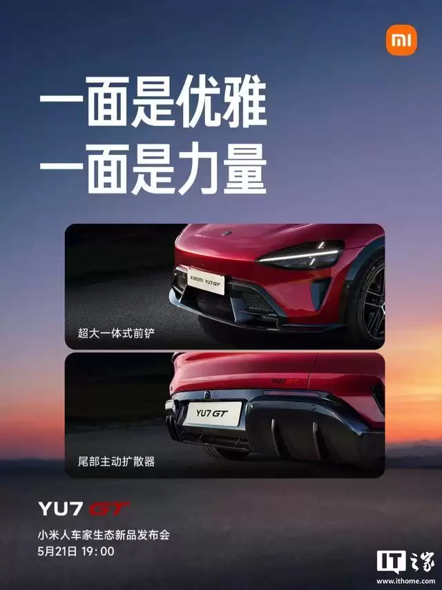 雷军谈小米YU7 GT“原汁原味纯血GT”设计,姿态兼备优雅与力量