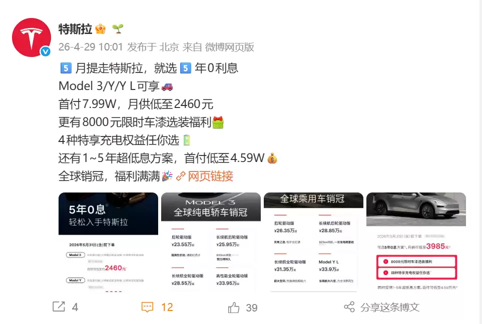 特斯拉推出5月购车限时政策 Model 3享5年0息及多重福利