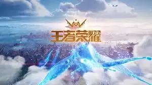王者荣耀世界移动端游戏有多大