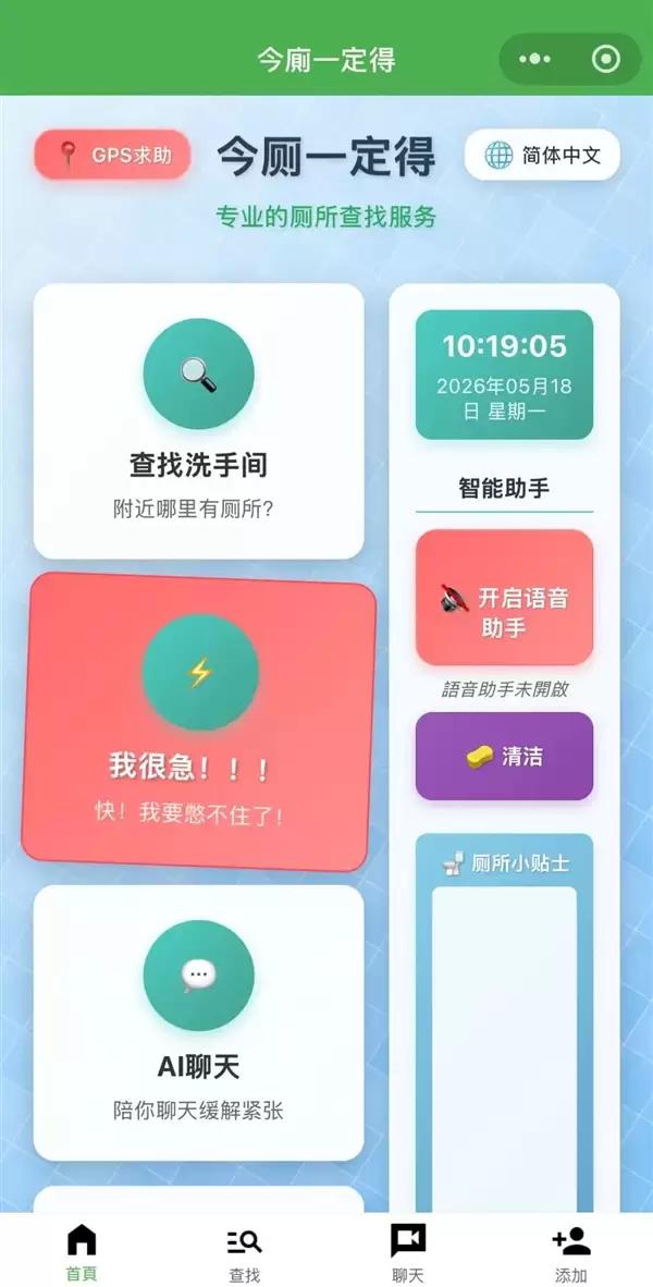 出门不愁没厕所！微信小程序轻点3秒即刻前往