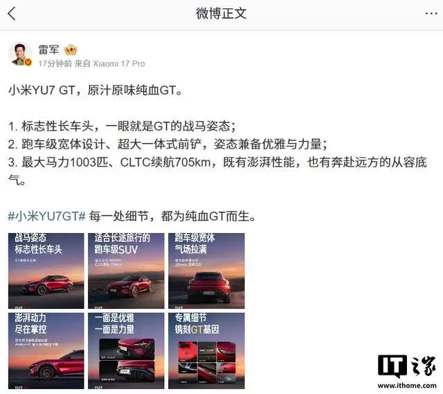 雷军谈小米YU7 GT“原汁原味纯血GT”设计,姿态兼备优雅与力量