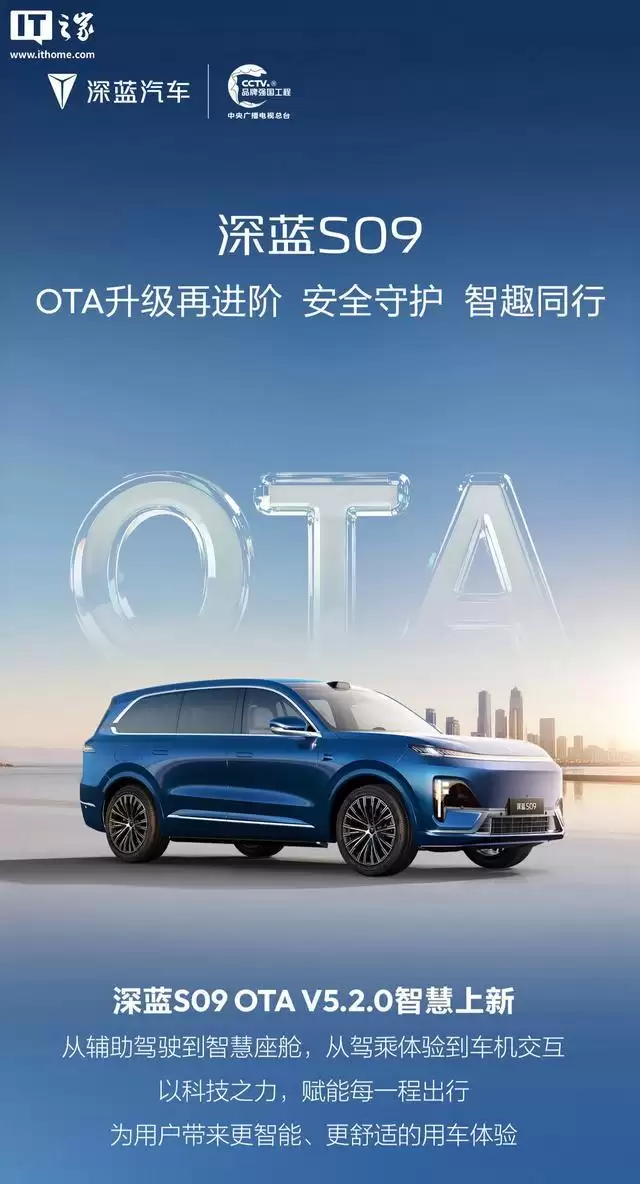 深蓝S09汽车开启V5.2.0版本OTA升级,支持哨兵模式自动开启