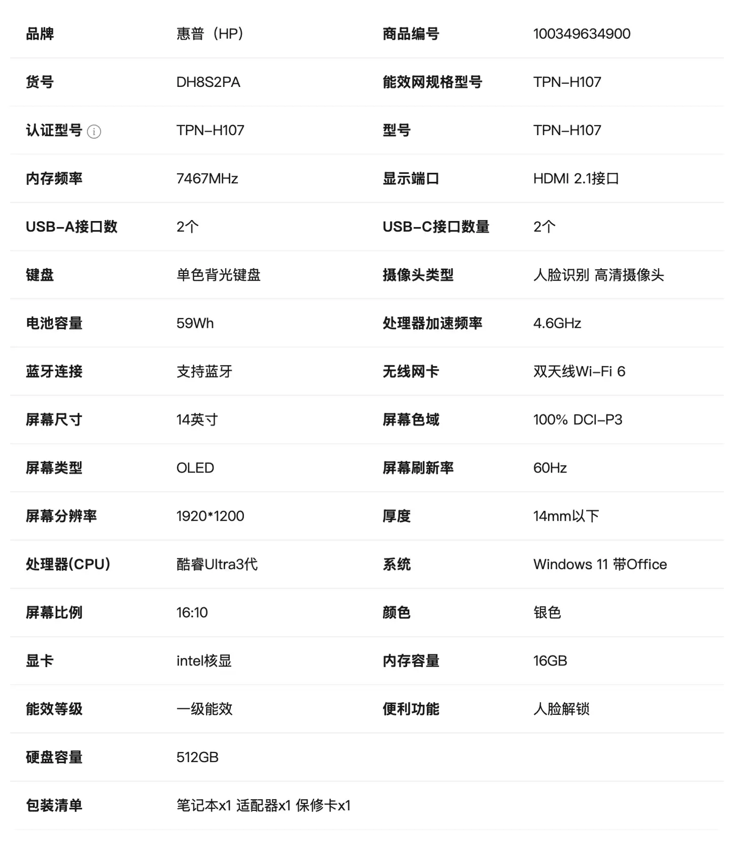惠普星Book Plus 14触屏笔记本开售：酷睿5 320处理器，16GB+512GB售价5998元