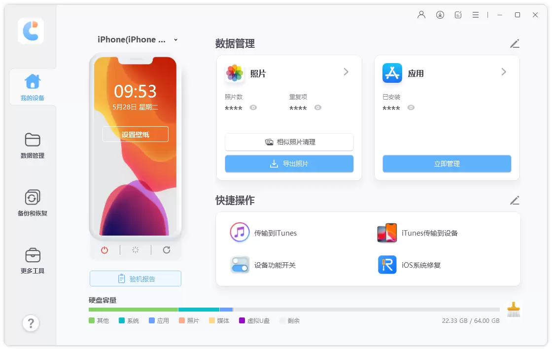 牛学长苹果数据管理工具界面示意图