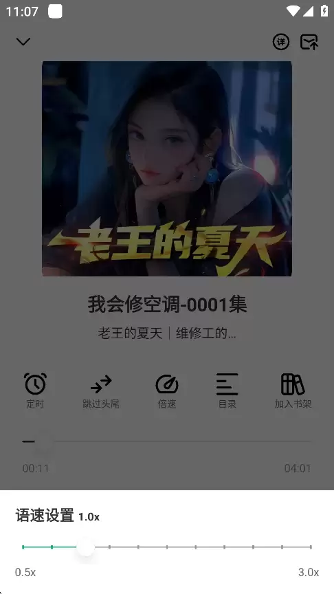 小梨听书app播放倍数调节方法