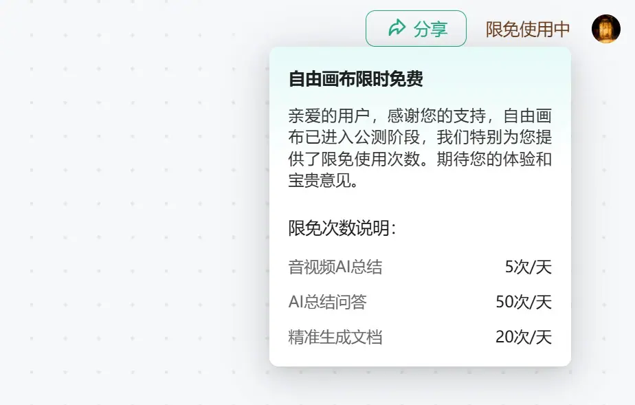 自由画布 – AI白板工具支持音视频总结与文档生成