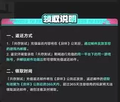 异环共存测试充值如何返还