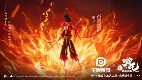 《王者荣耀》×《哪吒2》梦幻联动！一口气四款皮肤 凯爹变东海龙王