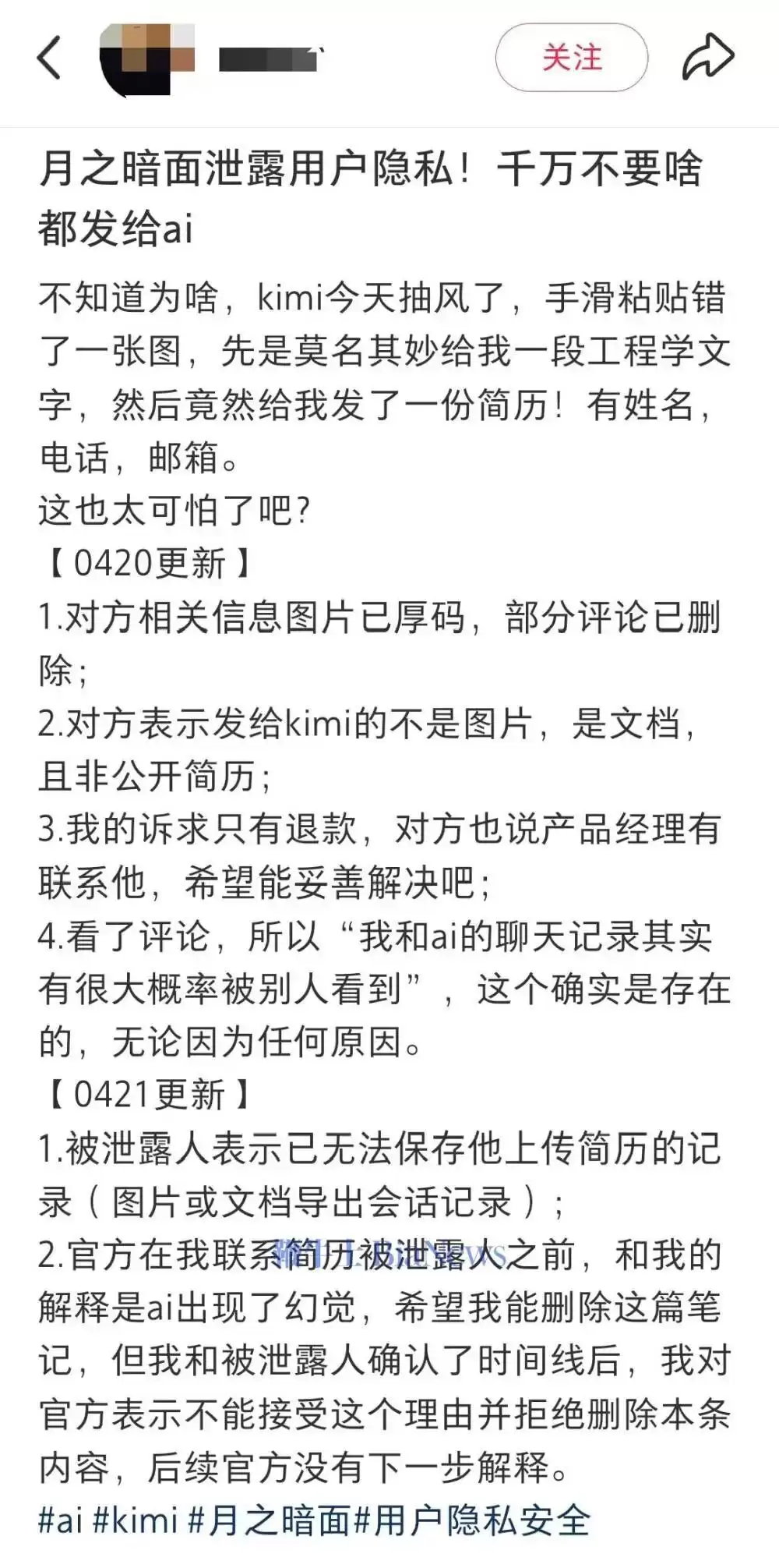 Kimi被曝泄露用户隐私!误将他人简历发给用户