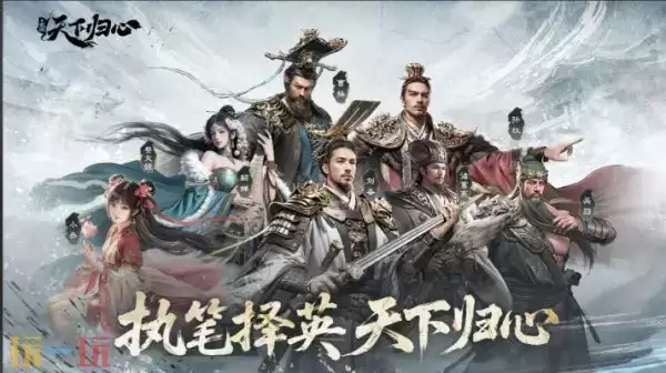 三国天下归心充值返回规则 三国天下归心充值返回注意事项