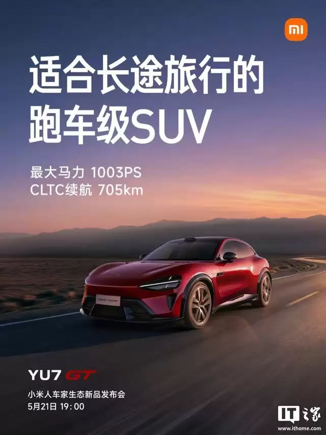 雷军谈小米YU7 GT“原汁原味纯血GT”设计,姿态兼备优雅与力量