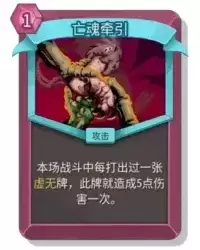 杀戮尖塔2亡魂牵引卡牌有什么用 亡魂牵引卡牌图鉴效果