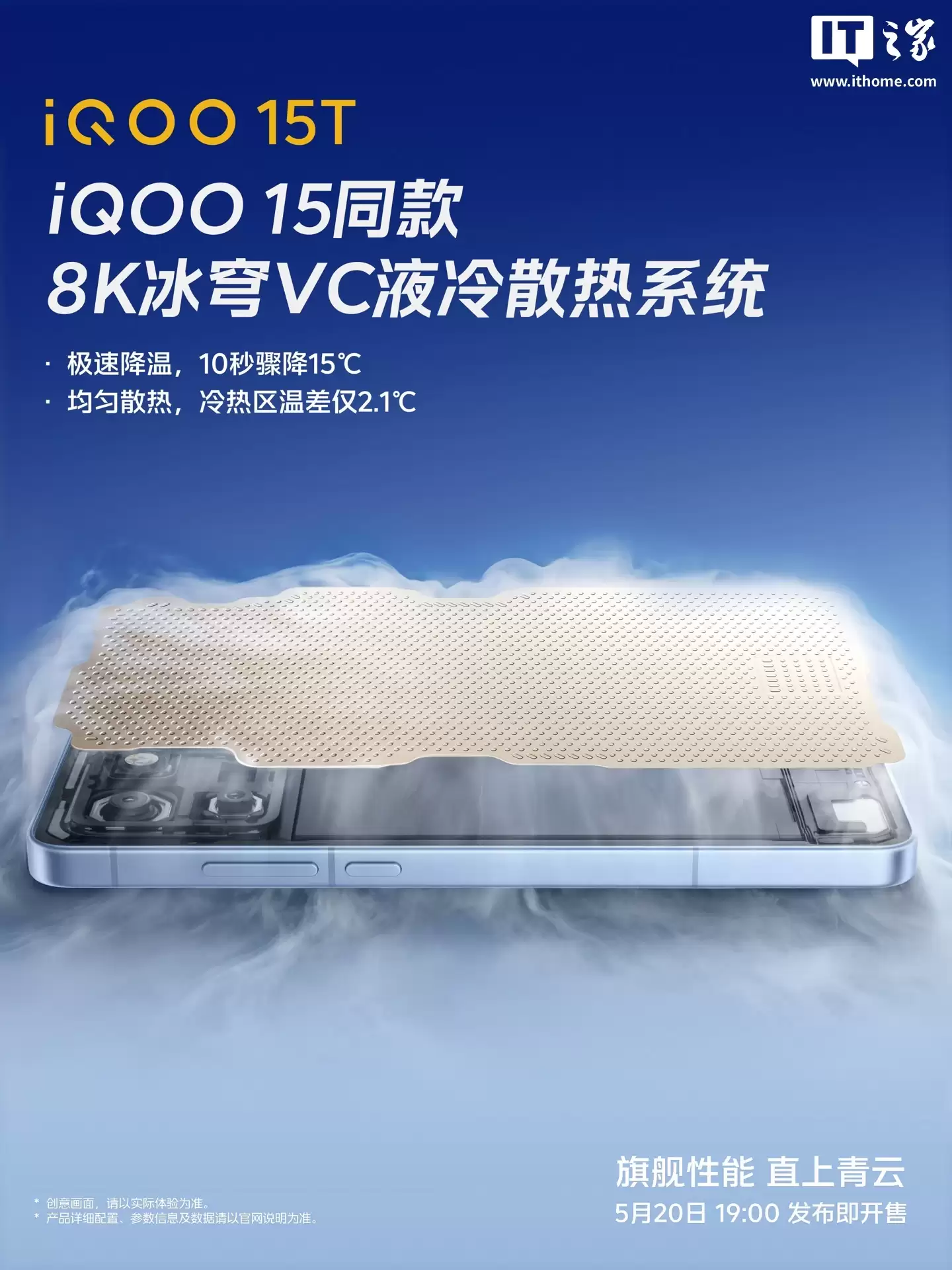iQOO 15T新机官宣满配“性能铁三角”：选用LPDDR5X Ultra