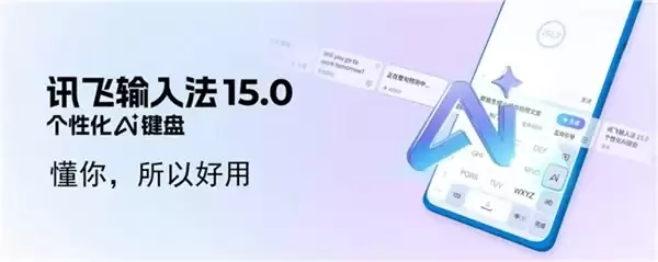 讯飞输入法登榜极光月狐 TOP100 大模型输入法增速第一
