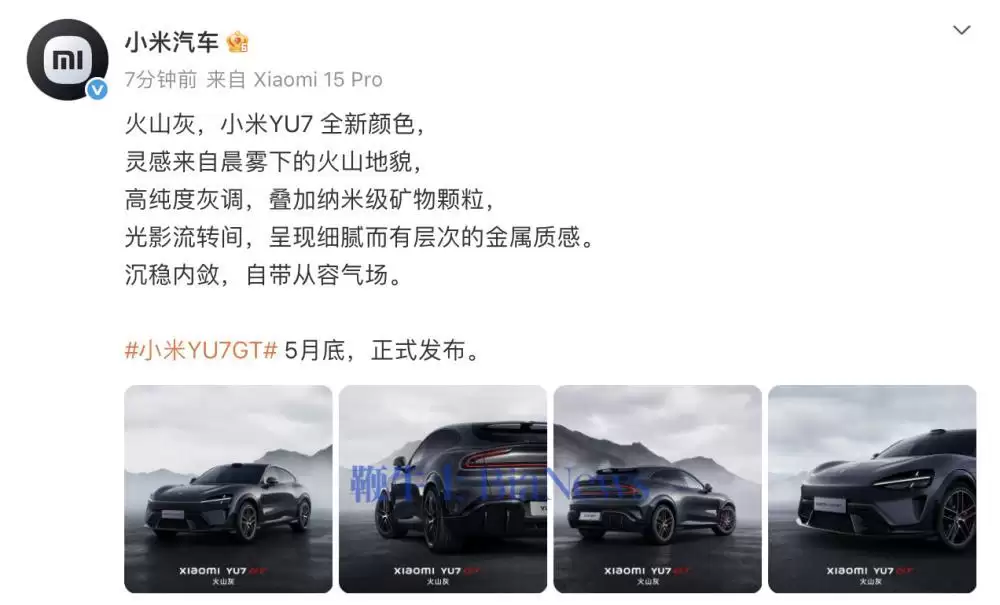 小米汽车公布YU7全新颜色火山灰