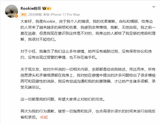 知名电竞选手Rookie发文致歉!呼吁停止攻击两位女性