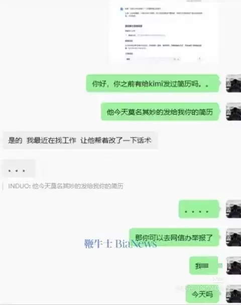 Kimi被曝泄露用户隐私!误将他人简历发给用户