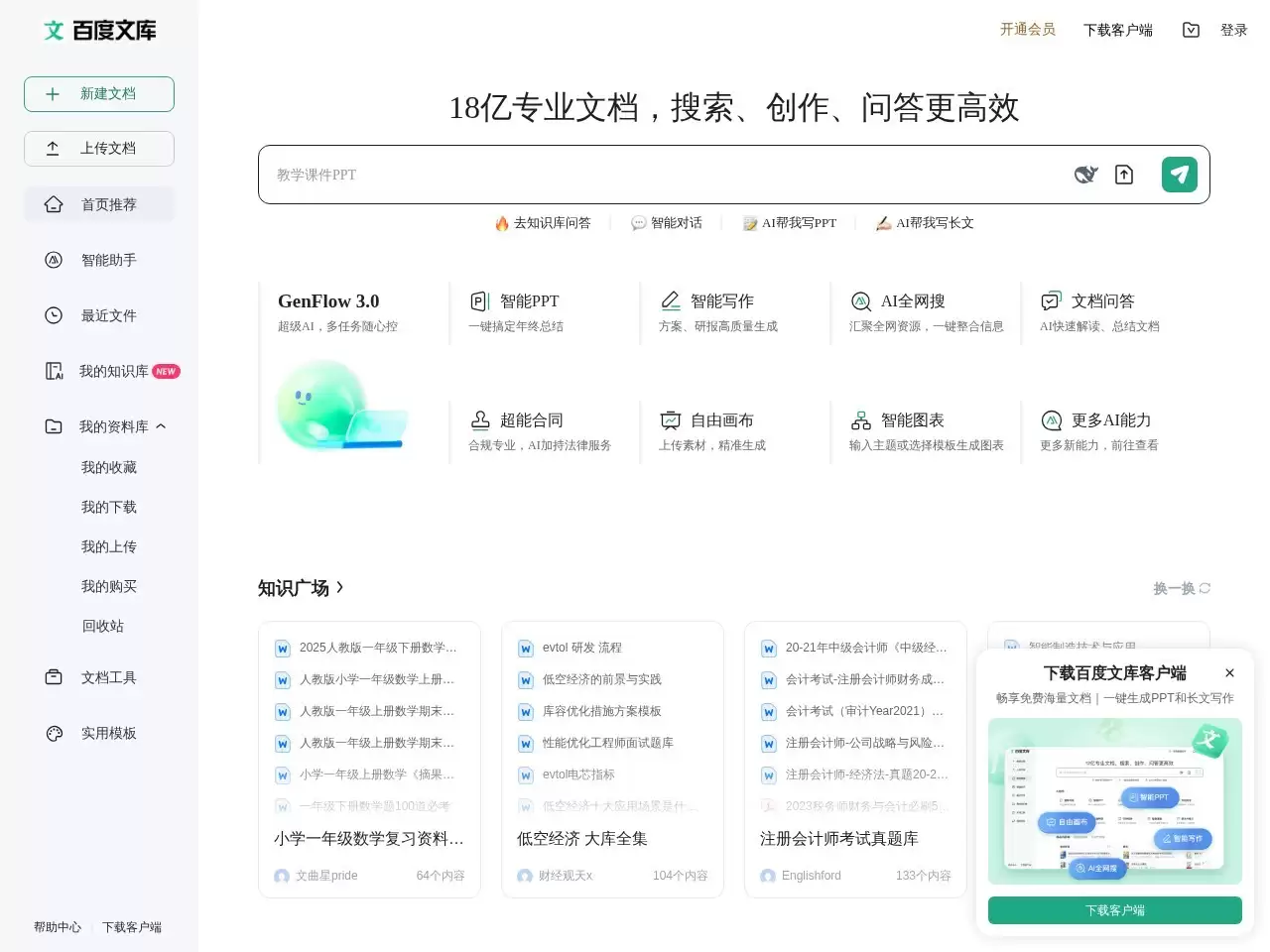 自由画布 – AI白板工具支持音视频总结与文档生成