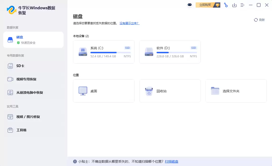 选择扫描位置