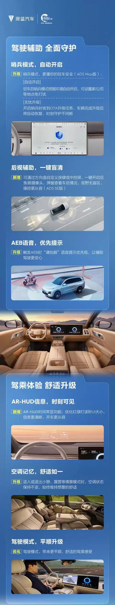 深蓝S09汽车开启V5.2.0版本OTA升级,支持哨兵模式自动开启