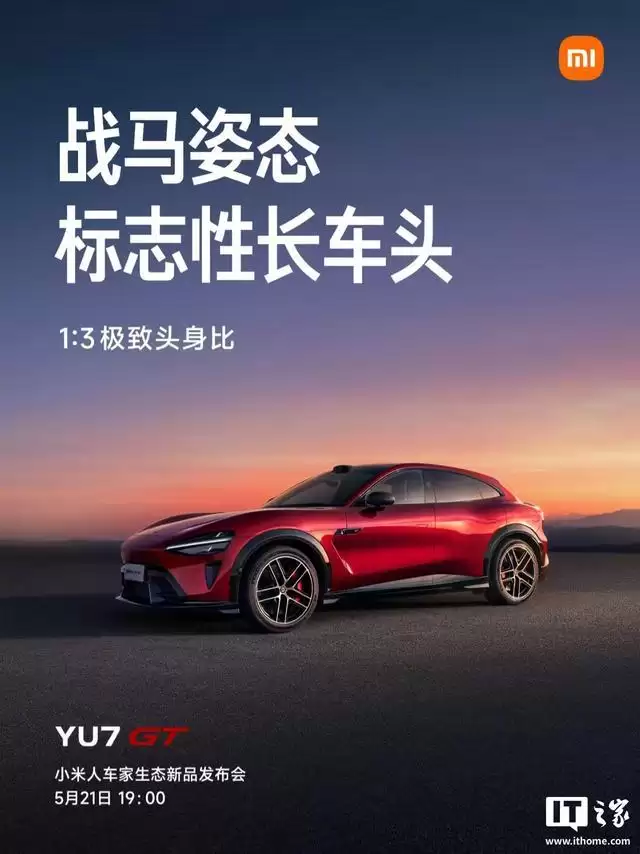 雷军谈小米YU7 GT“原汁原味纯血GT”设计,姿态兼备优雅与力量