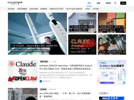 极客公园-中国极客群体交流互助的平台和中国创新人群成长道路上的重要伙伴