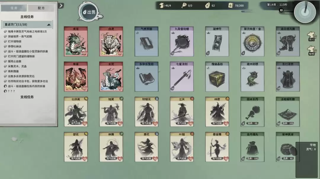 开宗立派，直通化神!《卡牌仙宗》现已正式上线Steam，限时九折!