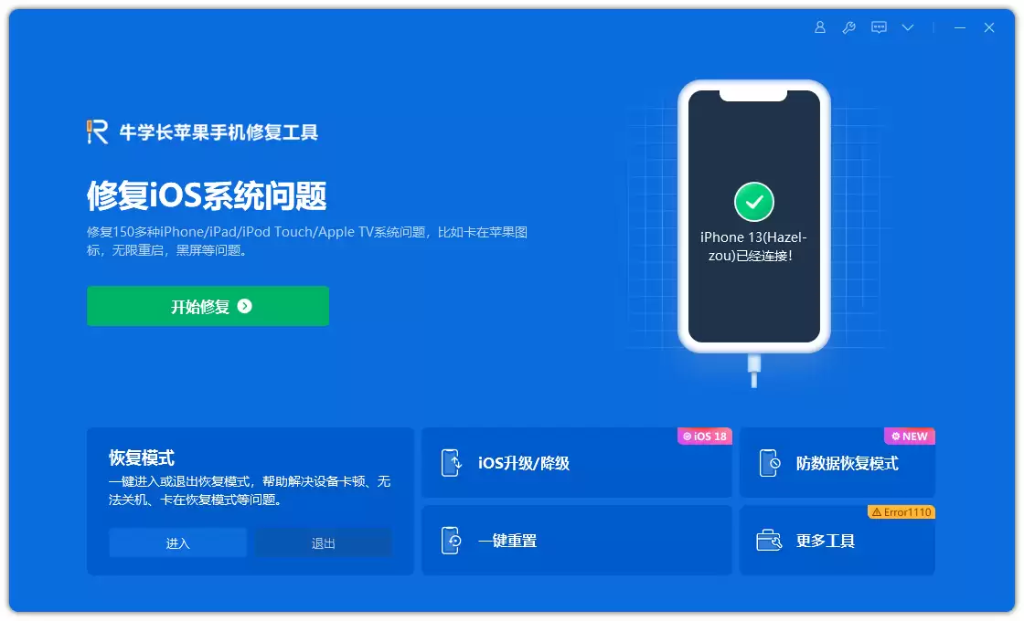 第三方工具进入恢复模式界面示意图