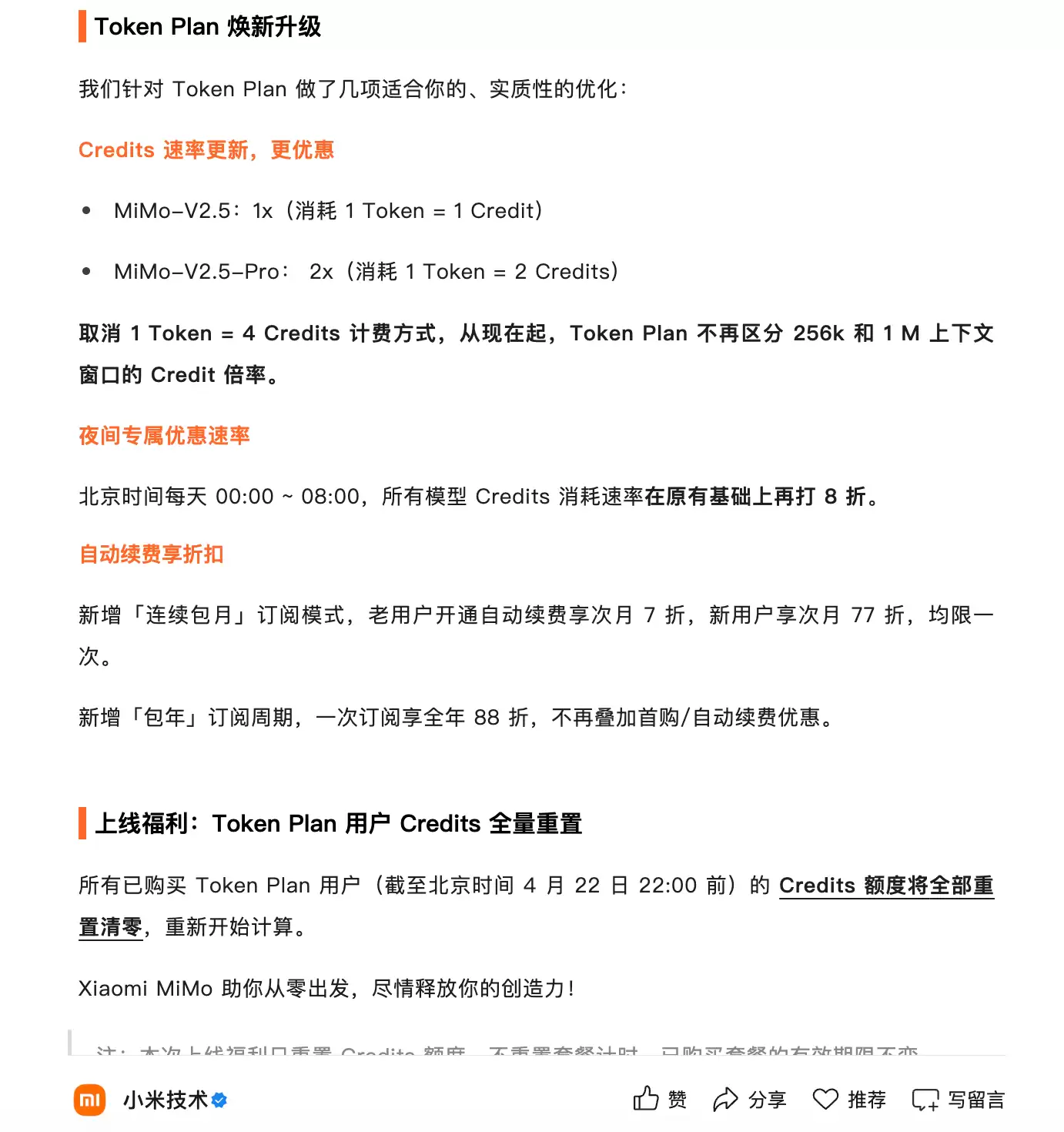 小米Xiaomi MiMo-V2.5系列大模型开启公测,优化Token Plan定价方案
