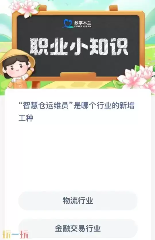 蚂蚁新村今日答案最新4.19 蚂蚁新村4月19日答题正确答案