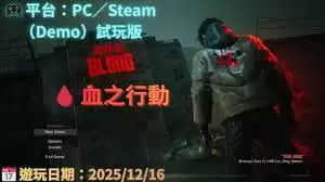 ActsofBloodDemo版故事模式实况流程解说视频怎么看