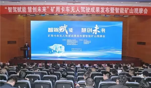 首钢矿业矿卡无人驾驶成果发布，金属矿无人驾驶规模化应用迎来拐点时刻