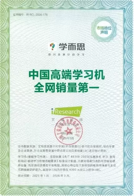 2026 年度学习机权威榜单|多重机构认证:学而思 X5 Ultra 稳居行业第一
